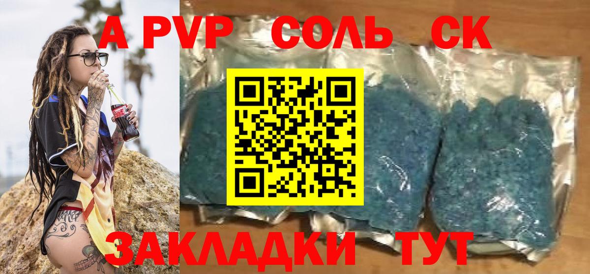 Альфа ПВП крисы CK Реутов