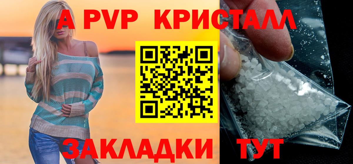 Alpha-PVP кристаллы  A-PVP мука  Вход с VPN  Реутов 