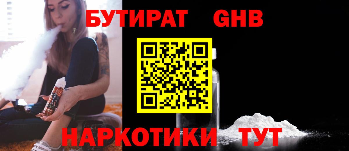 Реутов  Бутират 1.4BDO  Вход с VPN 