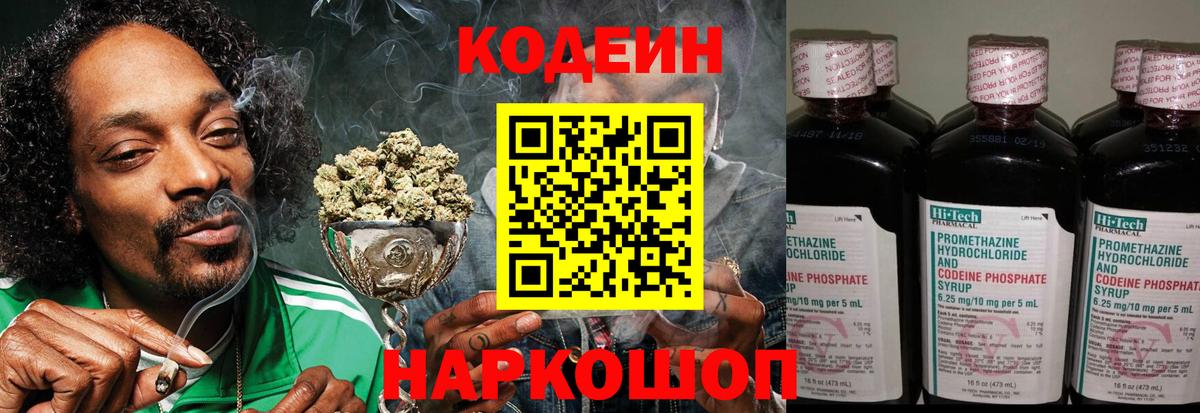 Кодеин напиток Lean (лин) Реутов