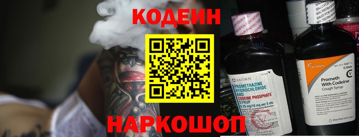 Кодеин Purple Drank  Кодеиновый сироп Lean Purple Drank  Реутов  Вход с VPN 