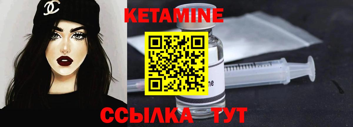 Кетамин VHQ Реутов