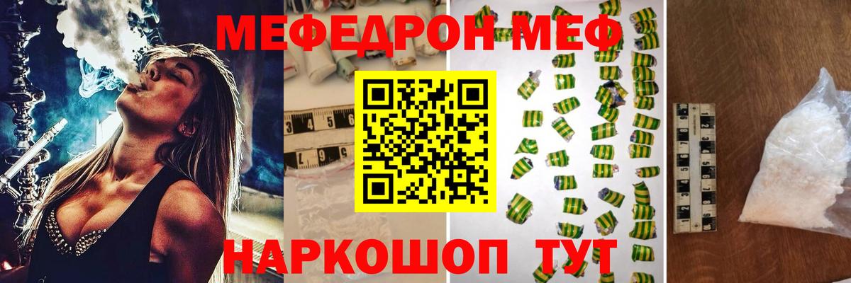 Меф мяу мяу Реутов