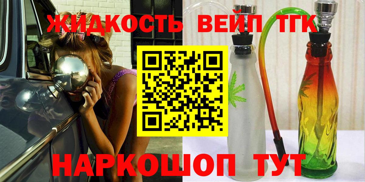 Реутов  ТГК жижа  Вход с VPN  ТГК жижа 